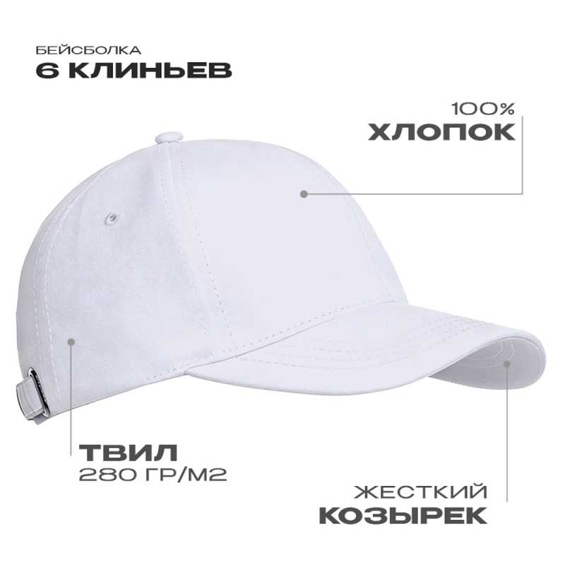 Бейсболка STAN 6 клиньев хлопок 280, 07, Белый,  (10/1)  (56-58) с логотипом