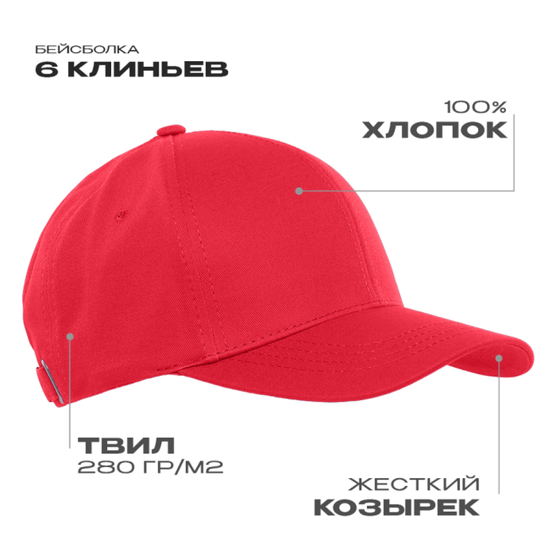 Бейсболка STAN 6 клиньев хлопок 280, 07, Красный,  (14)  (56-58) с логотипом