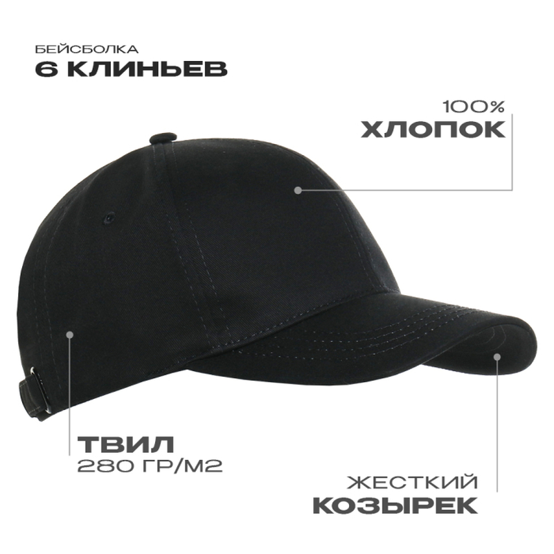 Бейсболка STAN 6 клиньев хлопок 280, 07, Чёрный,  (20)  (56-58) с логотипом