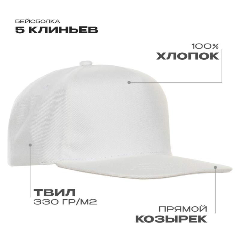 Бейсболка прямой козырёк STAN 5 клиньев хлопок 330, 08, Молочный,  (11)  (56-58) с логотипом