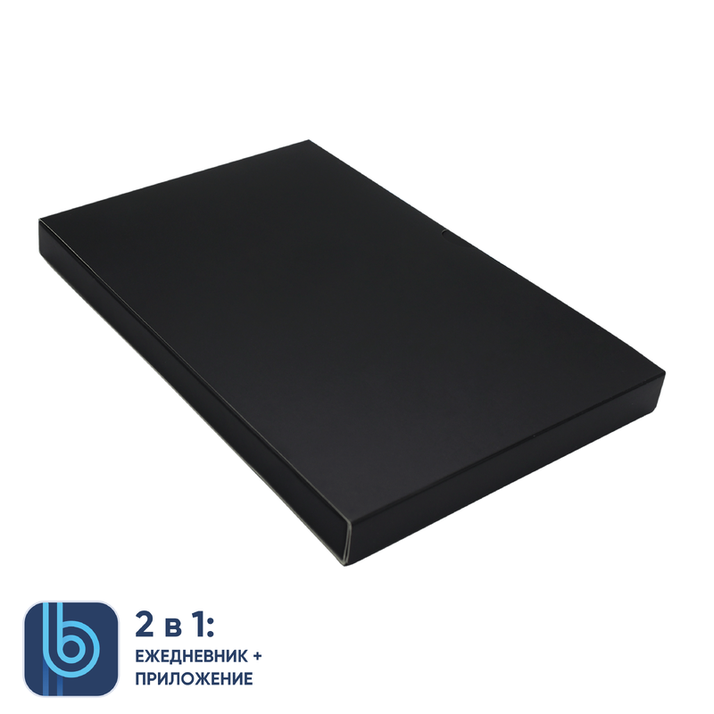 Коробка под ежедневник Bplanner (черный) с логотипом