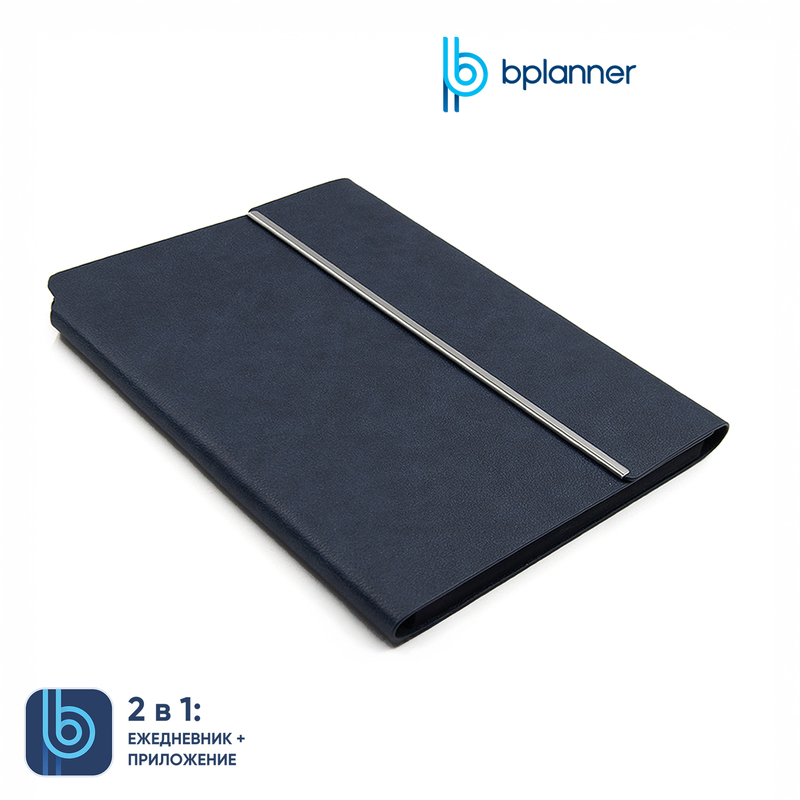 Ежедневник Bplanner.03 pro (темно-синий) с логотипом