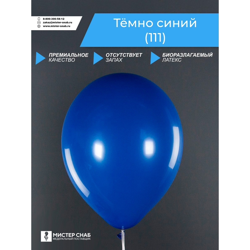 Шар, тёмно-синий, с логотипом с логотипом