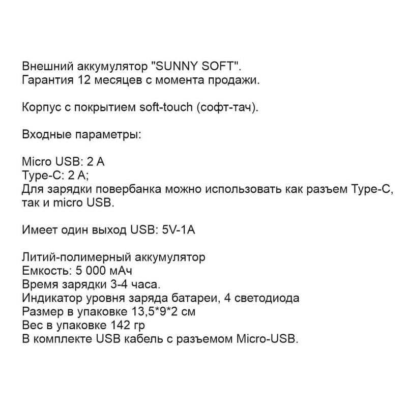 Внешний аккумулятор SUNNY SOFT TYPE-C, 5000 мА·ч Синий 5034.01 с логотипом