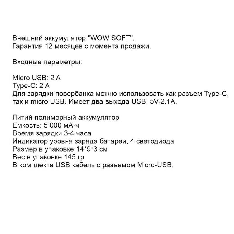 Внешний аккумулятор WOW SOFT TYPE-C, 5000 мА·ч Синий 5061.01 с логотипом