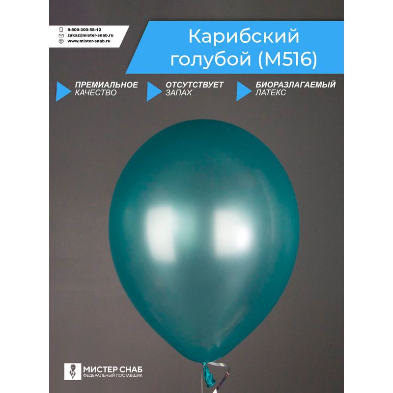 Шар, карибский голубой, с логотипом с логотипом