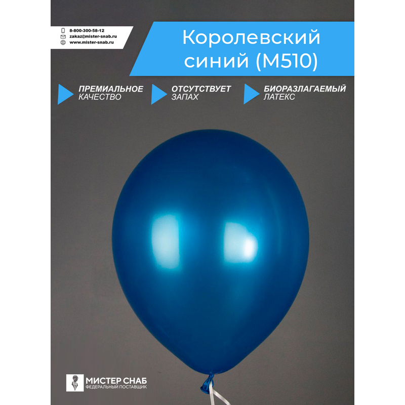 Шар, королевски синий, с логотипом с логотипом