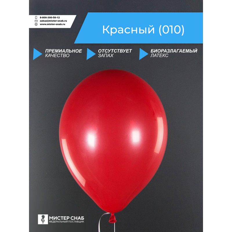 Шар, красный, с логотипом с логотипом
