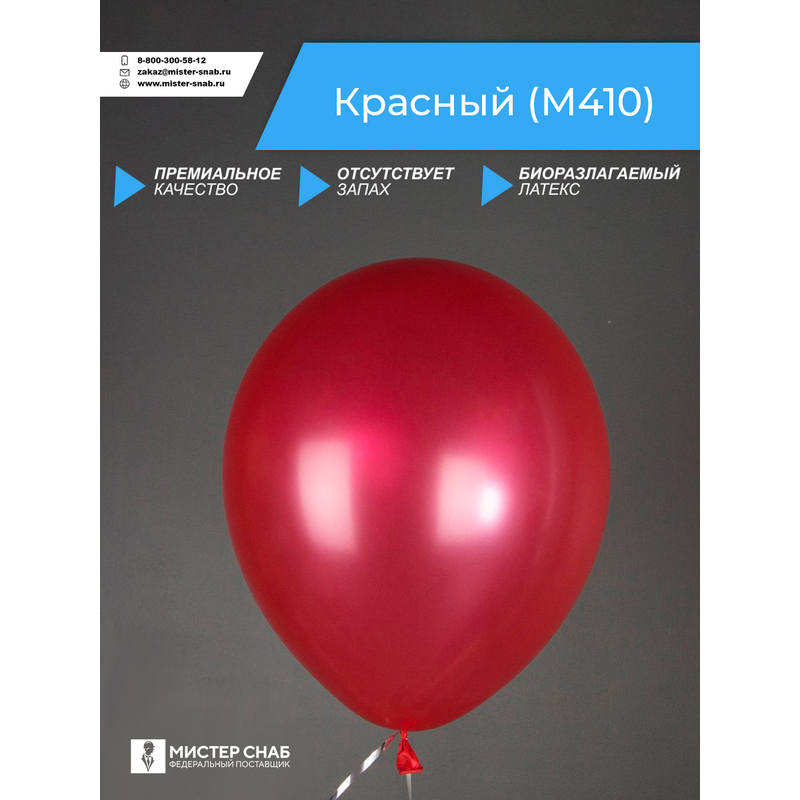 Шар, цвет красный, с логотипом с логотипом