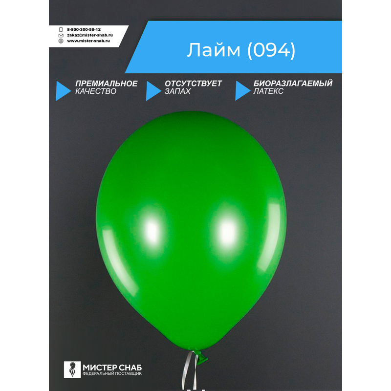Шар, лайм, с логотипом с логотипом