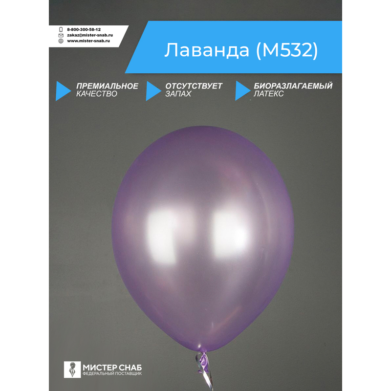 Шар, лаванда, с логотипом с логотипом