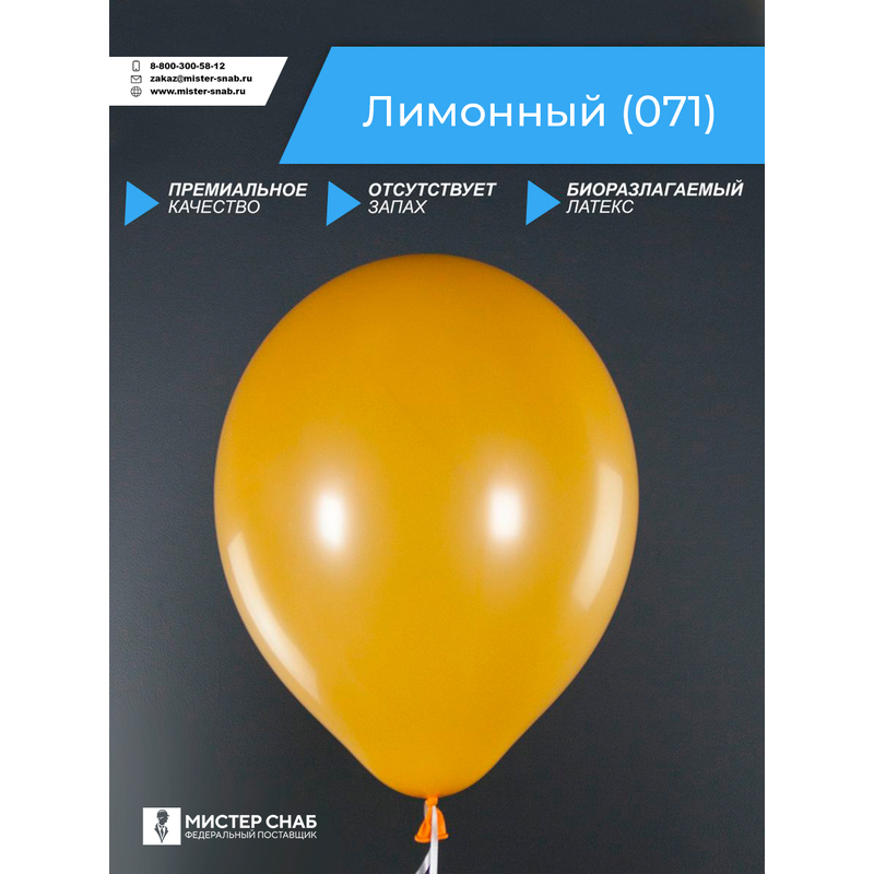 Шар, лимонный, с логотипом с логотипом