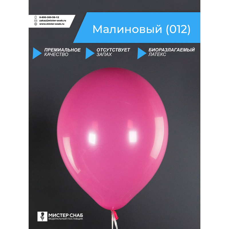 Шар, малиновый, с логотипом с логотипом