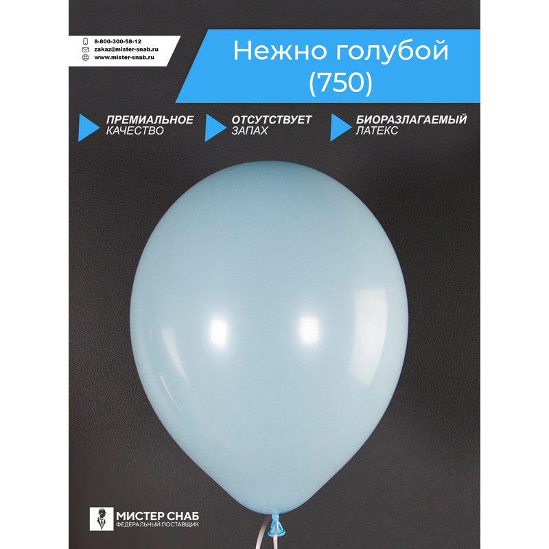Шар, нежно голубой, с логотипом с логотипом