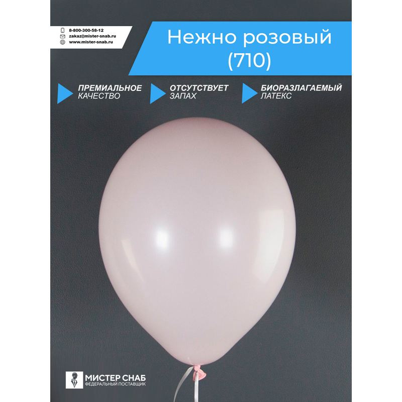 Шар, нежно розовый, с логотипом с логотипом