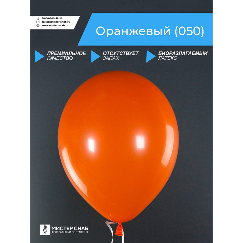 Шар, цвет оранжевый, с логотипом с логотипом