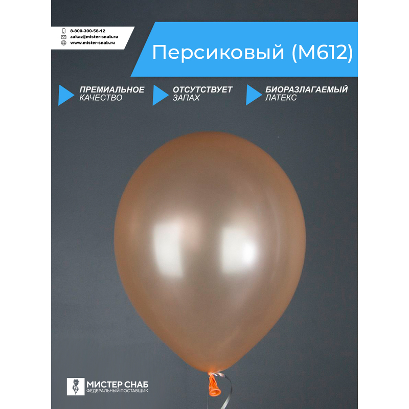 Шар, цвет персиковый, с логотипом с логотипом