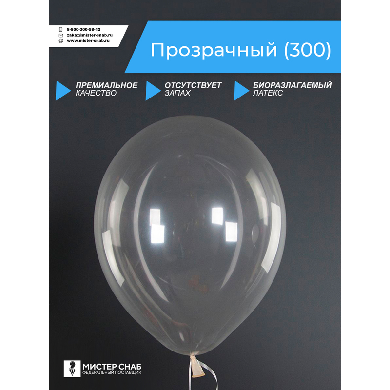 Шар, прозрачный, с логотипом с логотипом