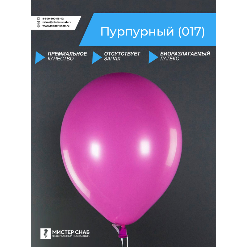Шар, пурпурный, с логотипом с логотипом