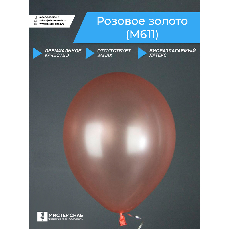 Шар, розовое золото, с логотипом с логотипом
