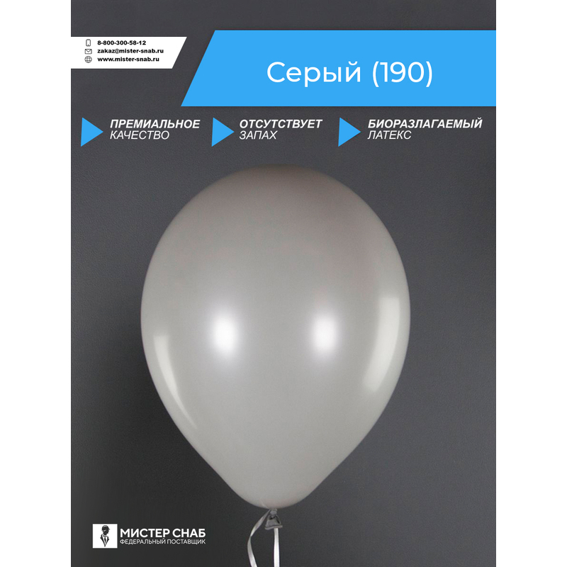 Шар, серый, с логотипом с логотипом