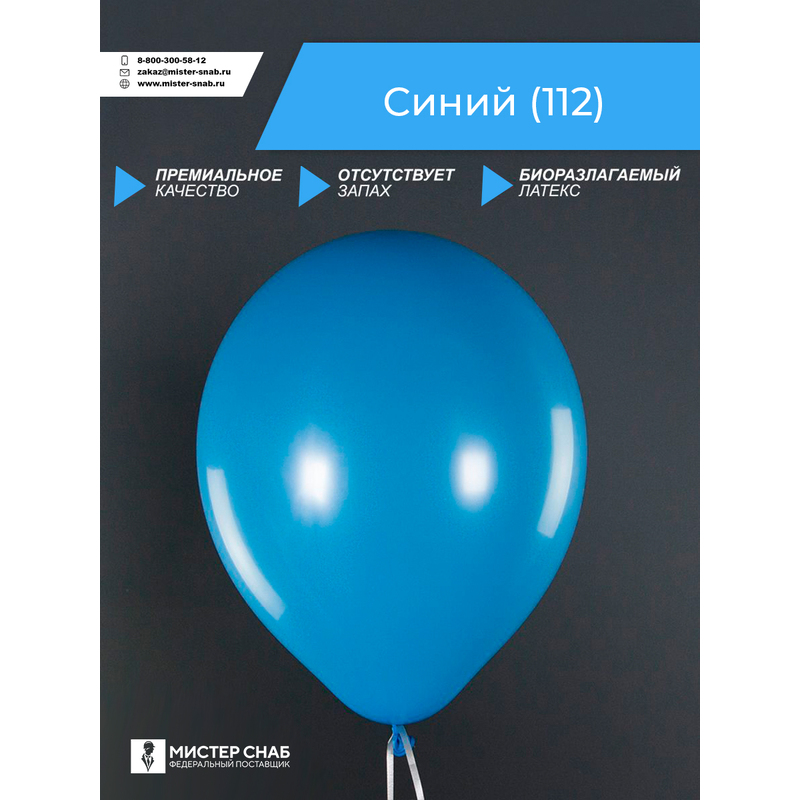 Шар, синий, с логотипом с логотипом