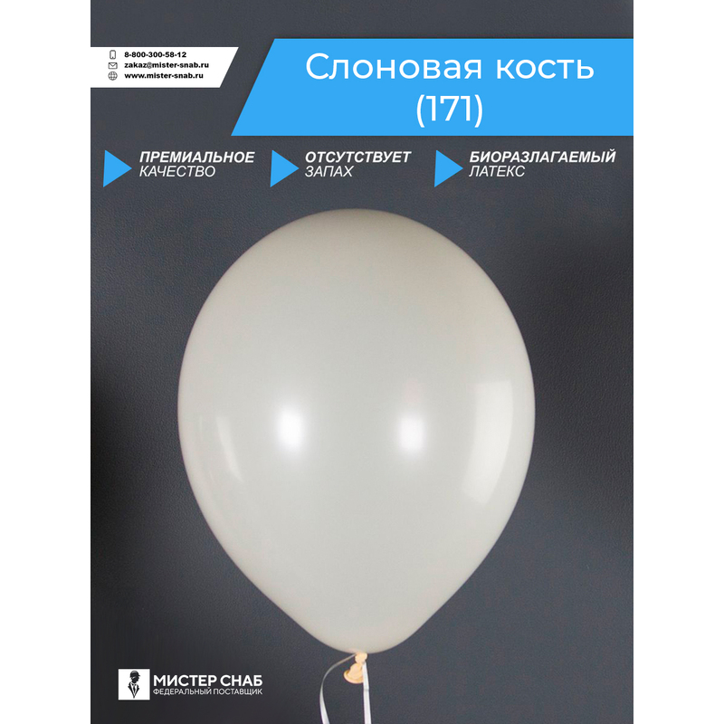 Шар, слоновая кость, с логотипом с логотипом