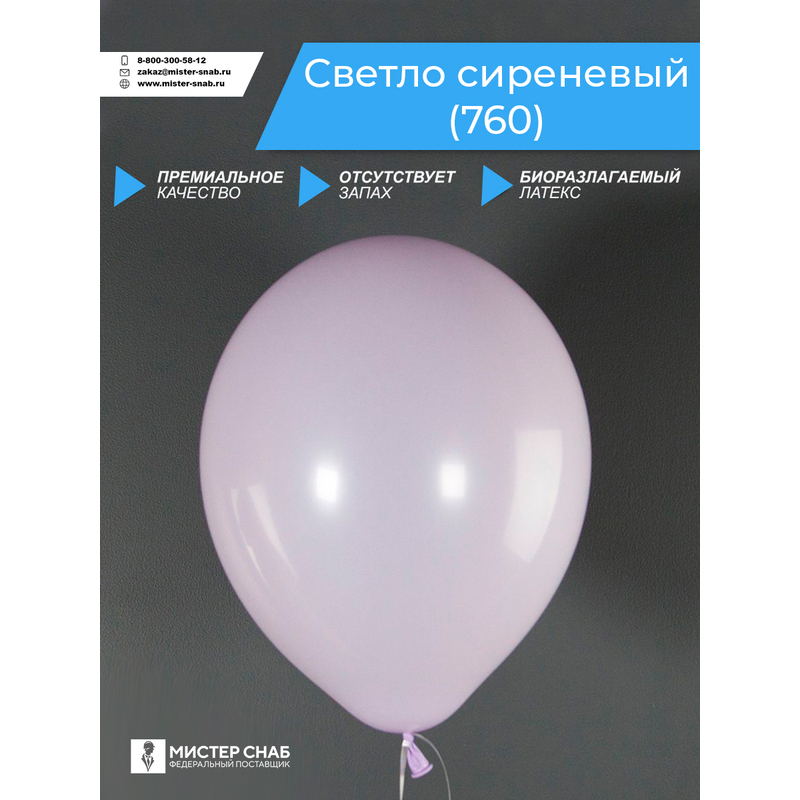 Шар, светло сиреневый, с логотипом с логотипом