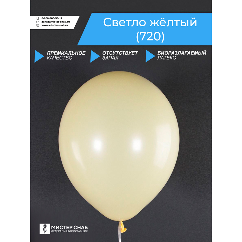 Шар, светло жёлтый, с логотипом с логотипом