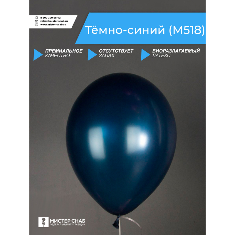 Шар, тёмно синий, с логотипом с логотипом