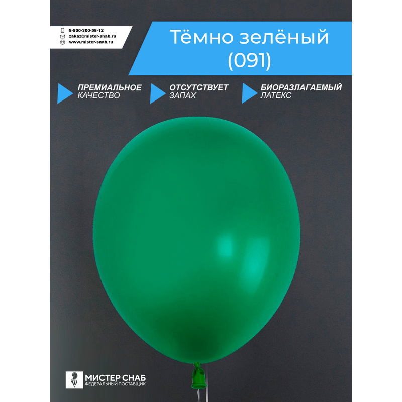 Шар, тёмно зелёный, с логотипом с логотипом