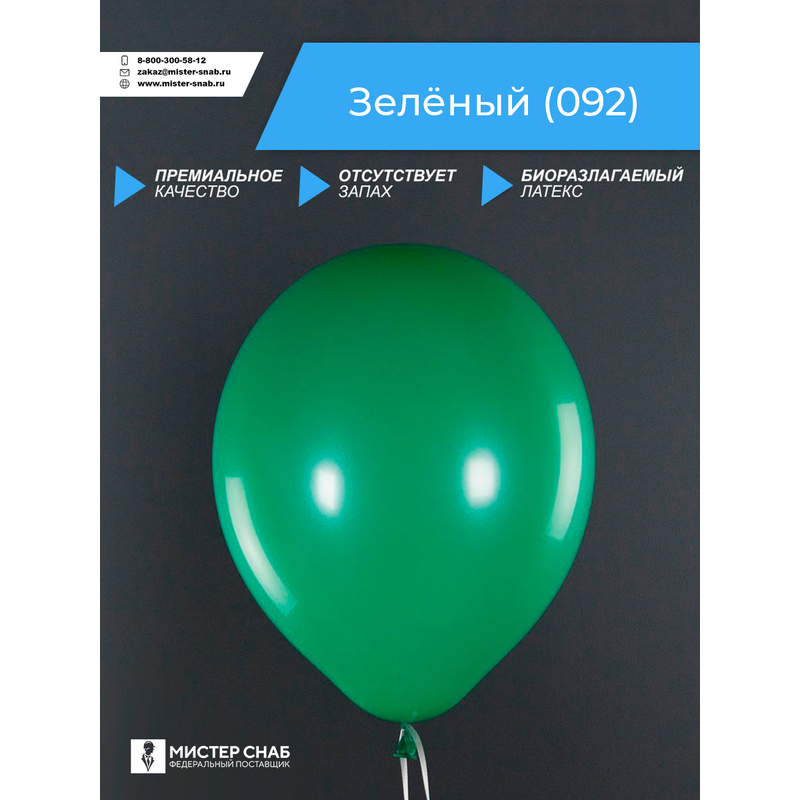 Шар, цвет зелёный, с логотипом с логотипом