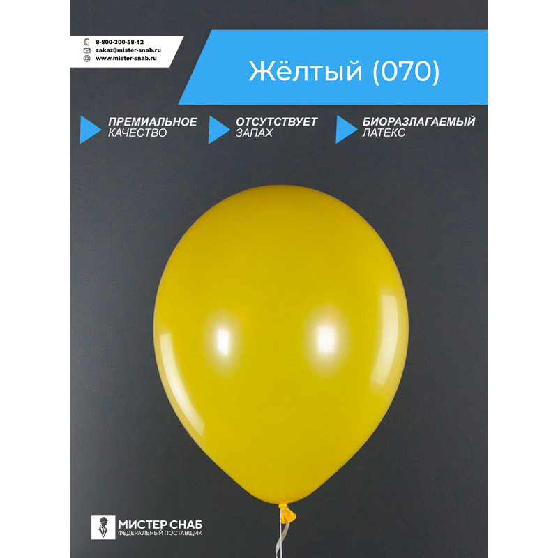 Шар, жёлтый, с логотипом с логотипом