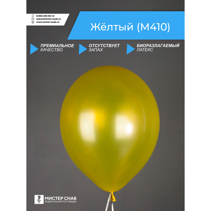 Шар, цвет жёлтый, с логотипом с логотипом