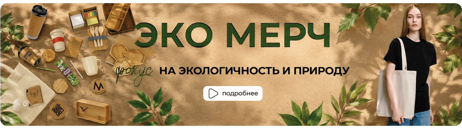 Эко