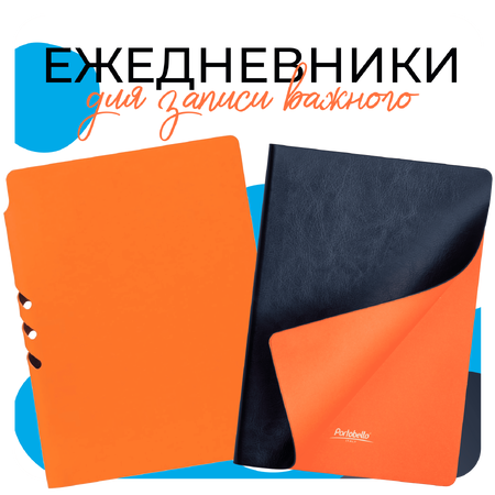 Ежедневники с логотипом