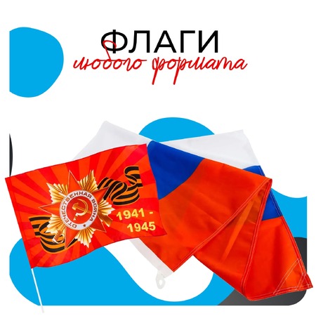 Флаги, знамёна, печать на ткани