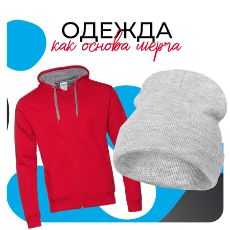 Одежда с логотипом