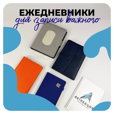 Ежедневники с логотипом