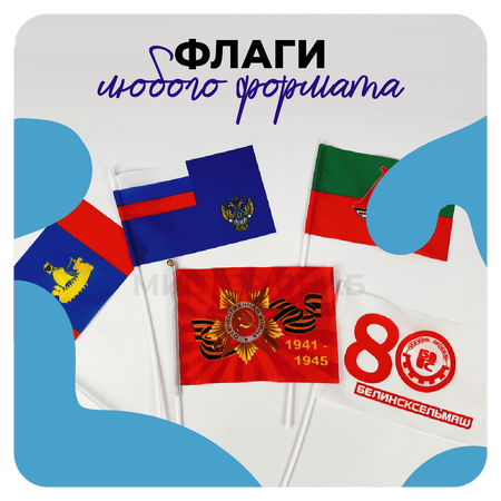 Флаги, знамёна, печать на ткани