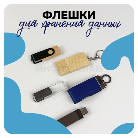 Флешки с логотипом