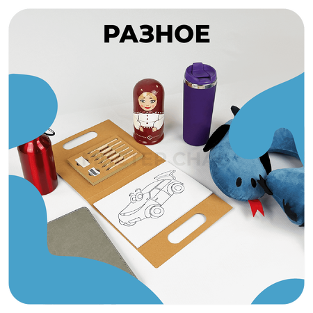 Разное