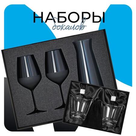 Наборы бокалов