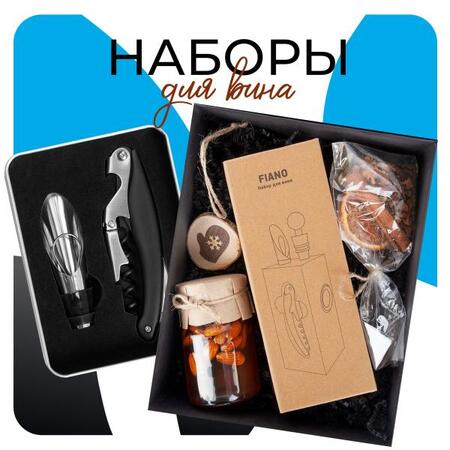 Наборы для вина
