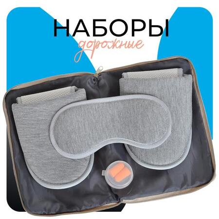Дорожные наборы