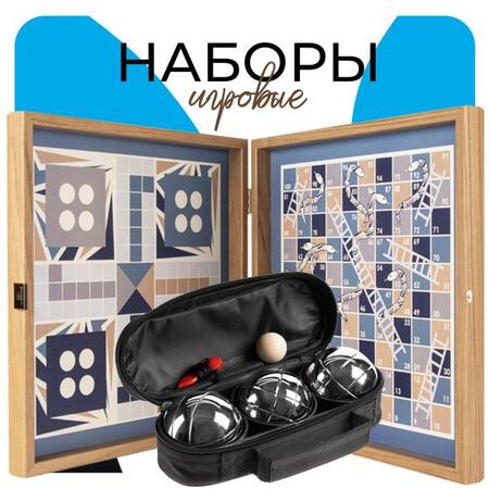 Наборы с играми