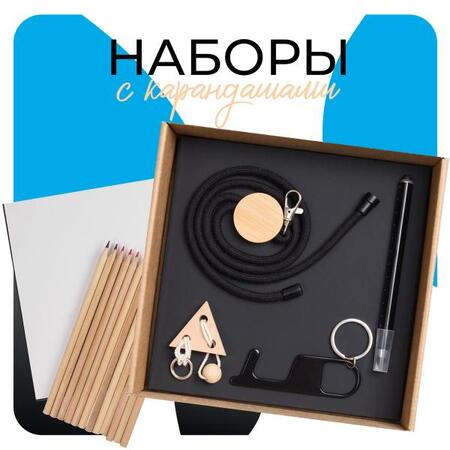 Наборы с карандашами