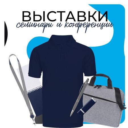 Выставки и конференции