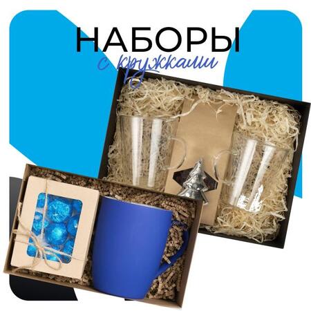 Наборы с кружками