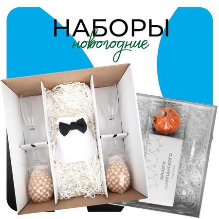 Новогодние наборы